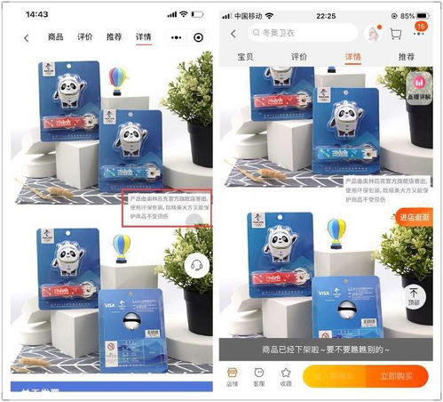 假冒 好特卖 小程序预售 冰墩墩 ,从里到外都是假的
